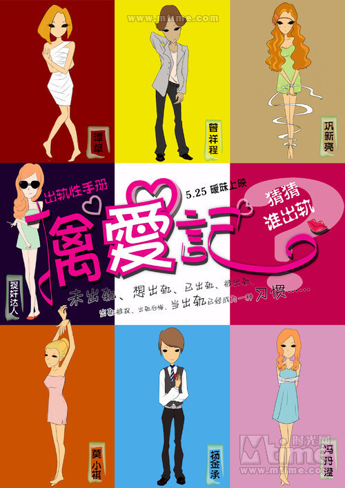 擒爱记Diaries of the Cheating Hearts(2012)预告海报 #02