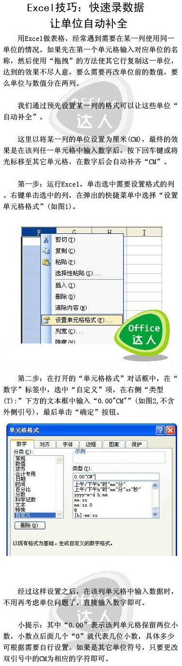 Excel 技巧：快速录数据，单位自动补全