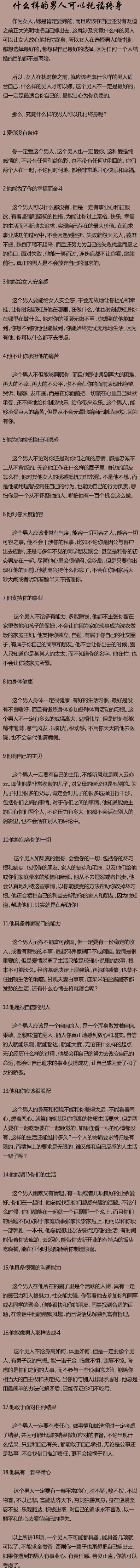 什么样的男人可以托付