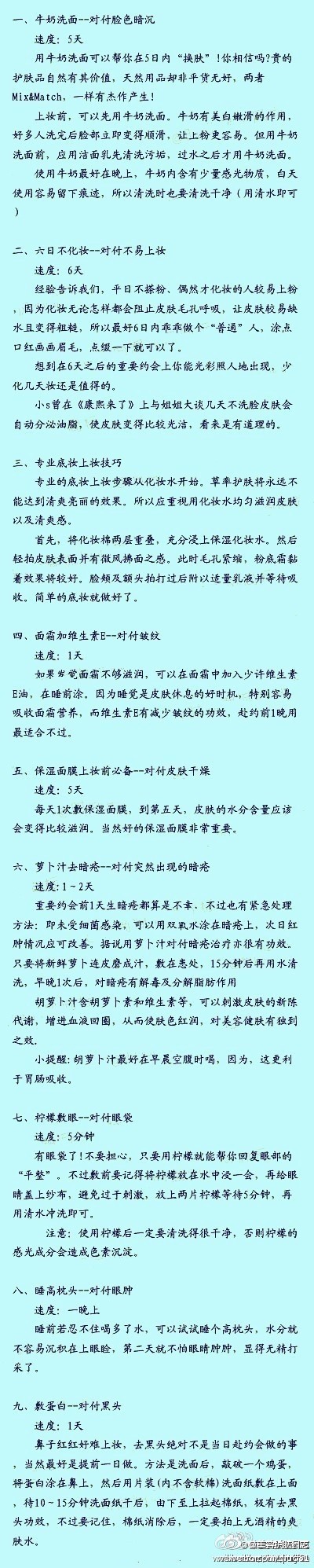 【世界上最快速的9个美容方法】：教你快速应对肌肤暗沉，皱纹，眼袋，水肿等问题