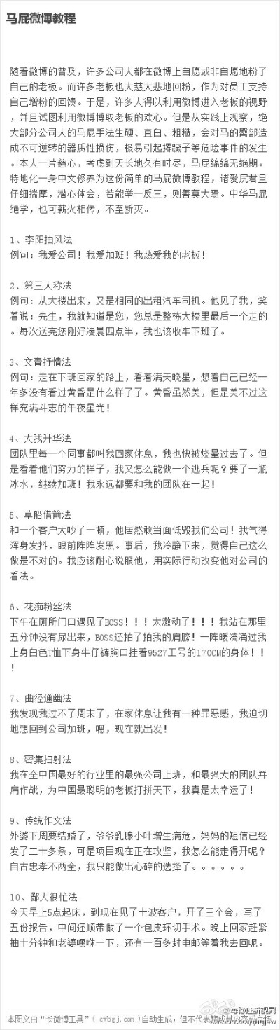 和菜头的马屁微博教程，纯属好玩