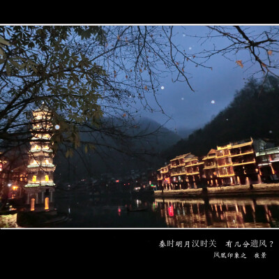 在凤凰期间，蒙蒙细雨就一直没间断，但雨中的凤凰也许更有一番景致，江南水乡的韵味尽在其中。。。