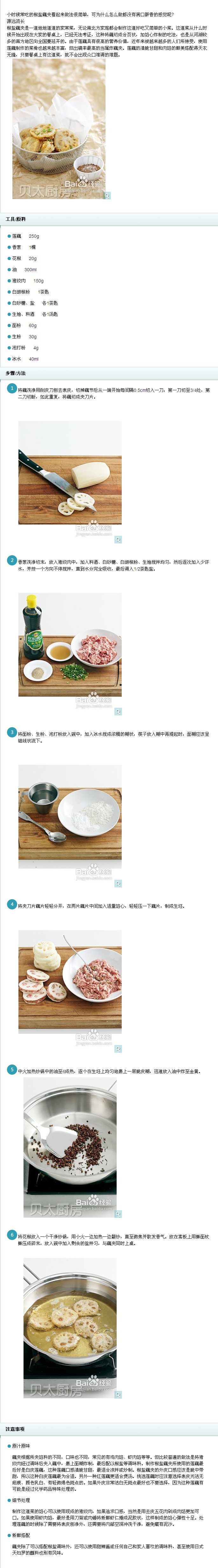 自然的馈赠——椒盐藕夹