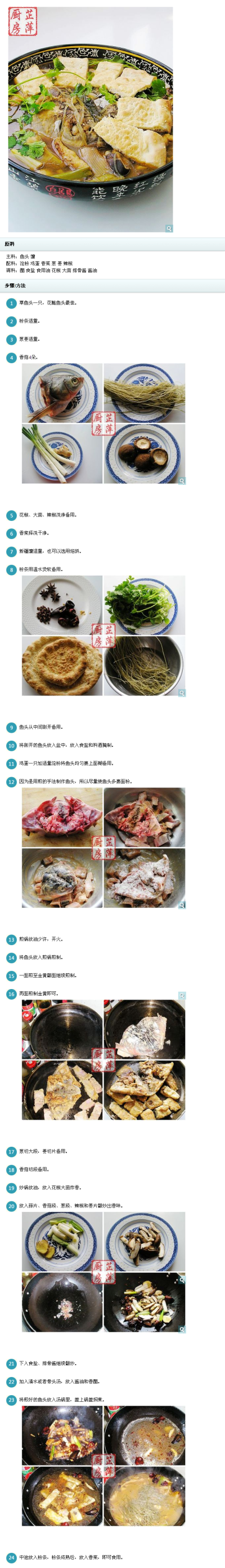 自然的馈赠——鱼头泡饼