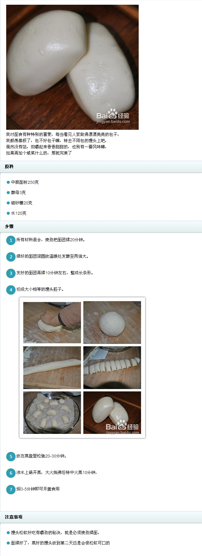 主食的故事——刀切馒头