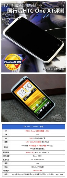 TD手机最新四核旗舰 HTC One XT评测