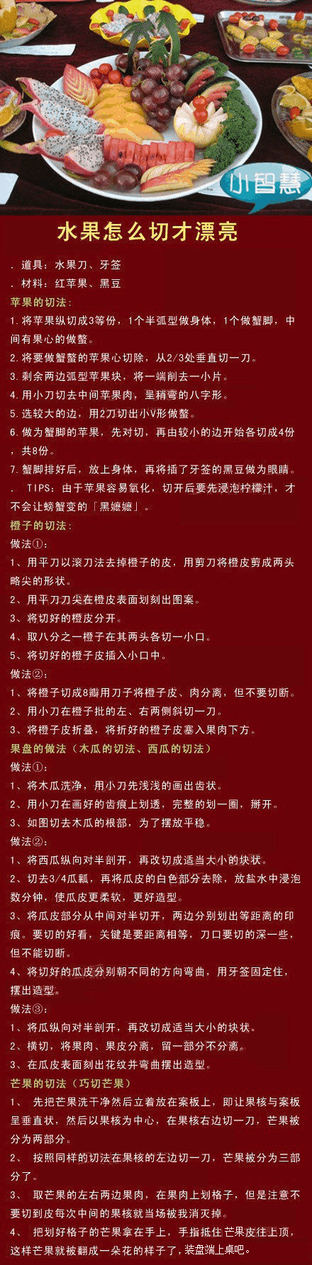 【水果怎么切才漂亮】家里来了重要的客人，要去切水果，可是切出来的水果完全不美观，怎么办的？看看这个你就知道了~