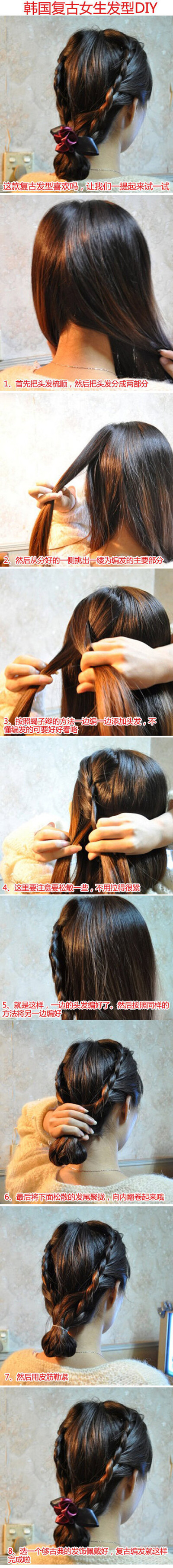 复古女生发型DIY