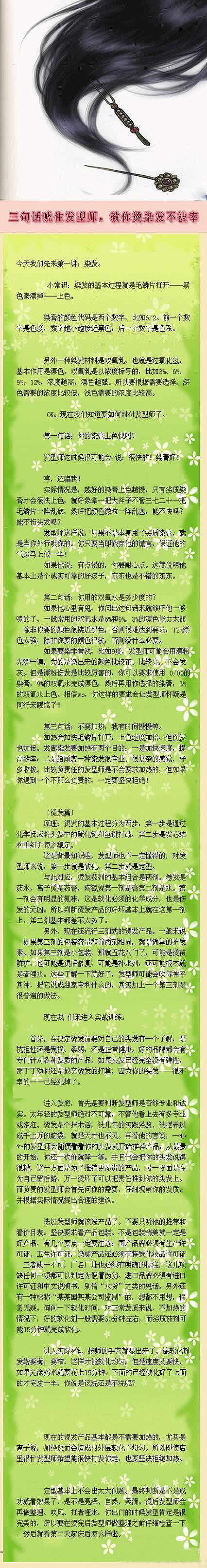 亲们看看、以后烫染发用得着、不要让理发师给坑了、