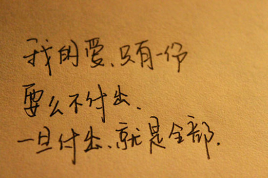 只是喜欢字