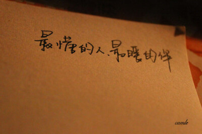 只是喜欢字