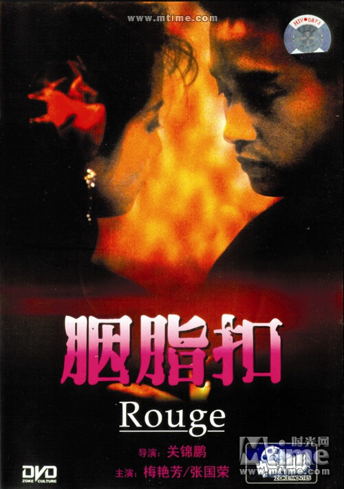 胭脂扣Rouge(1988)