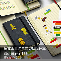 Moleskine 乐高限量纯白口袋型笔记本