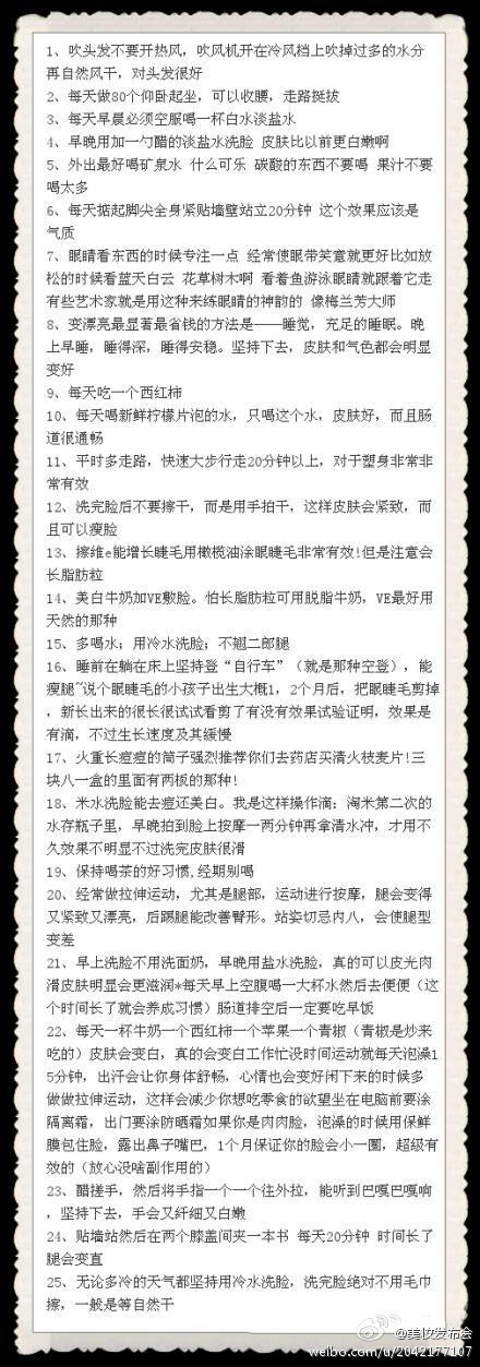 让自己变漂亮的小小小习惯