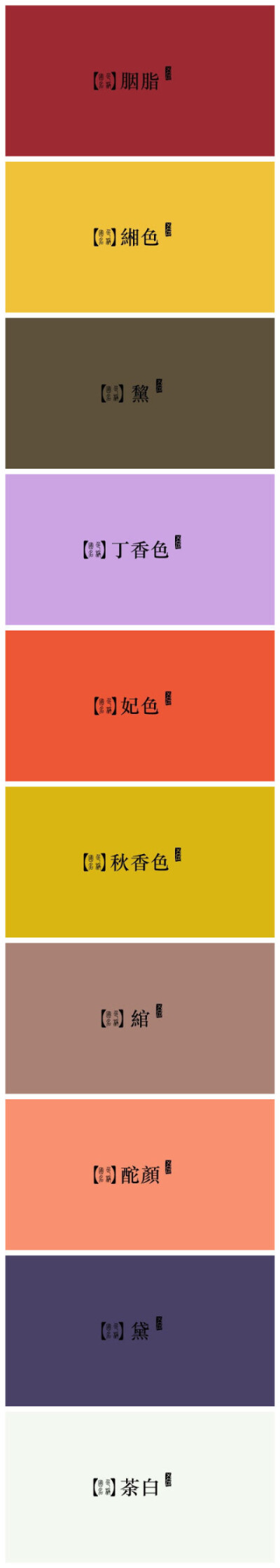 【国风色彩盛宴】你知道中国古代文化中，是怎么称呼我们所熟知的红、白、绿、蓝、黄这些颜色的吗