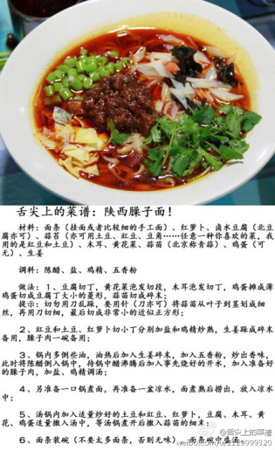 【饽饽】美食。。。简单美食。。【陕西臊子面】《舌尖上的中国》 第6集提到！！！！详细做法出来了。。。