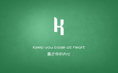 Keep you close at heart…靠近你的内心