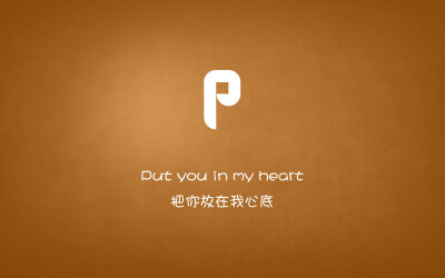 Put you in my heart…把你放在我心底