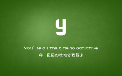 You're all the time so addictive…你一直是如此地令我着迷