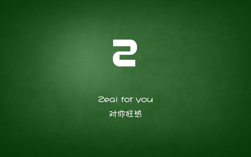 Zeal for you…对你狂热