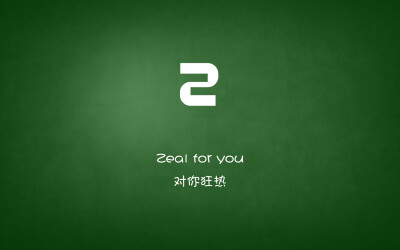 Zeal for you…对你狂热