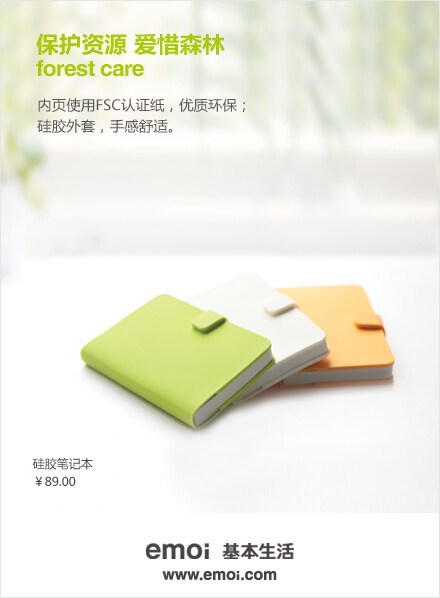 #We love green# 为什么emoi基本生活要选择FSC认证的纸张 | 与普通纸张相比，通过FSC认证的纸张，更环保，能保护森林资源。emoi基本生活一直关注环境保护和社会资源的可持续性使用，关注消费者对产品的健康、环保、天然方面的需求，避免对自然资源的浪费