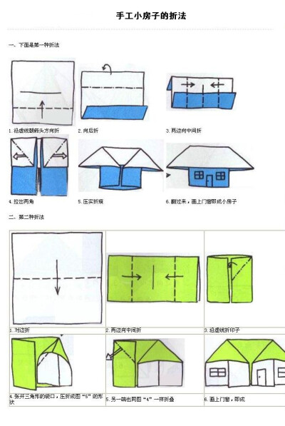 两款手工小房子的折法