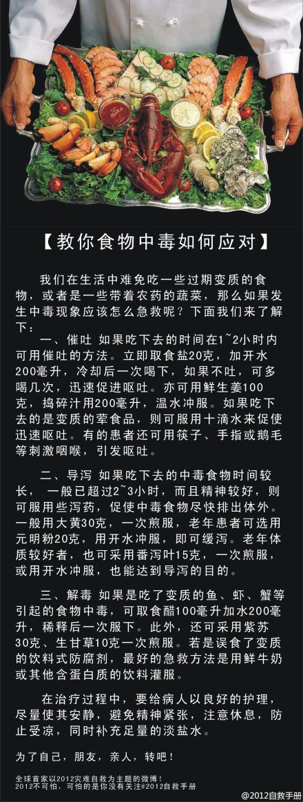 【教你食物中毒如何应对】我们在生活中难免吃一些过期变质的食物，或者是一些带着农药的蔬菜，那么如果发生中毒现象应该怎么急救呢？