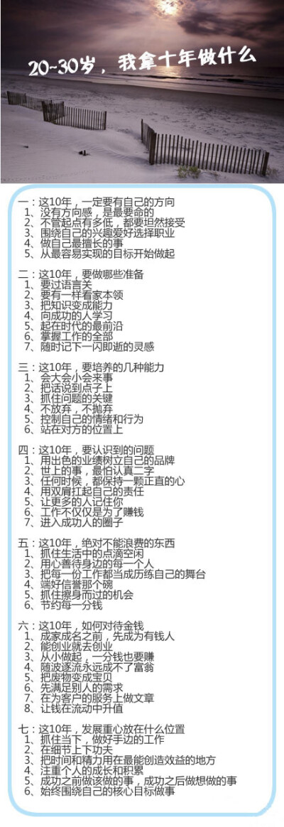 20岁到30岁该做的事