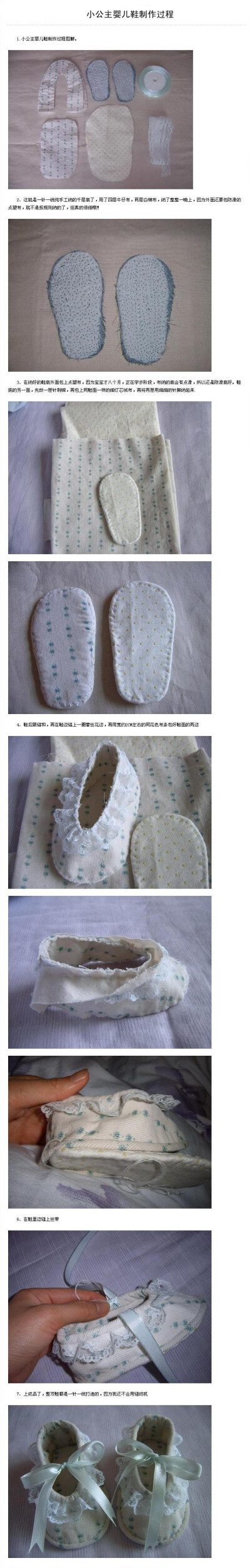 小公主婴儿鞋制作过程