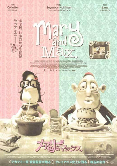 Mary & Max日版