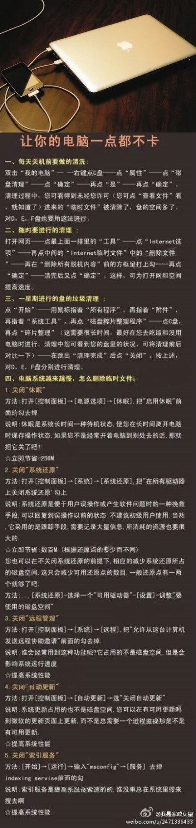 【让你的电脑一点都不卡】是不是总是为电脑卡而烦恼发火呢？现在教大家怎样让电脑不卡！赶快收藏吧！