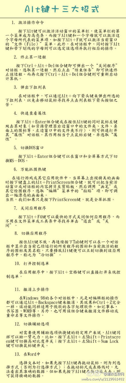 【应知应会的Alt键十三大招式】关于Alt键的实用小技巧，这个可以有。