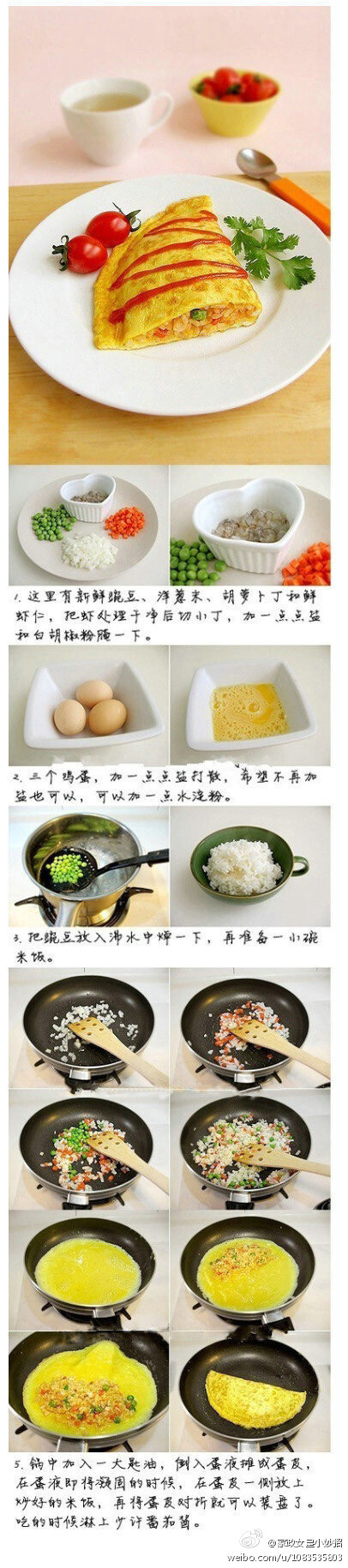 【美味蛋包饭】实用的蛋包饭做法，稀饭的童鞋，果断收藏，每天早晨给自己做美味的蛋包饭当早餐吧！