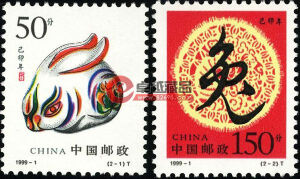 1999己卯兔年邮票