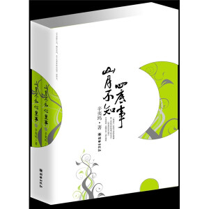 《山月不知心底事》是作者辛夷坞的一部感人小说。《山月不知心底事》，是一个充满渴盼和惊喜的过程。眼下，网络上的言情小说多如过江之鲫，能使读者眼泪掉下来的不在少数，但是，能让人震撼至欲哭无泪的作品屈指可数，《山月不知心底事》属于后者。 每个人心中都有一条塞纳河，它把我们的一颗心分作两边，左岸柔软，右岸冷硬；左岸感性，右岸理性；左岸住着我们的欲望，祈盼，挣扎和所有的爱恨嗔怒，右岸住着这个世界的规则在我们心里打下的烙印——左岸是梦境，右岸是生活。