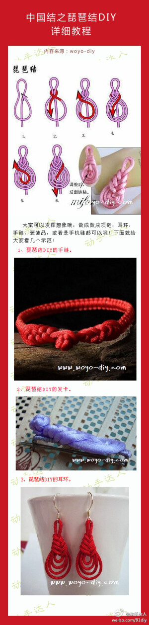 兔小贩——DIY手工>琵琶结