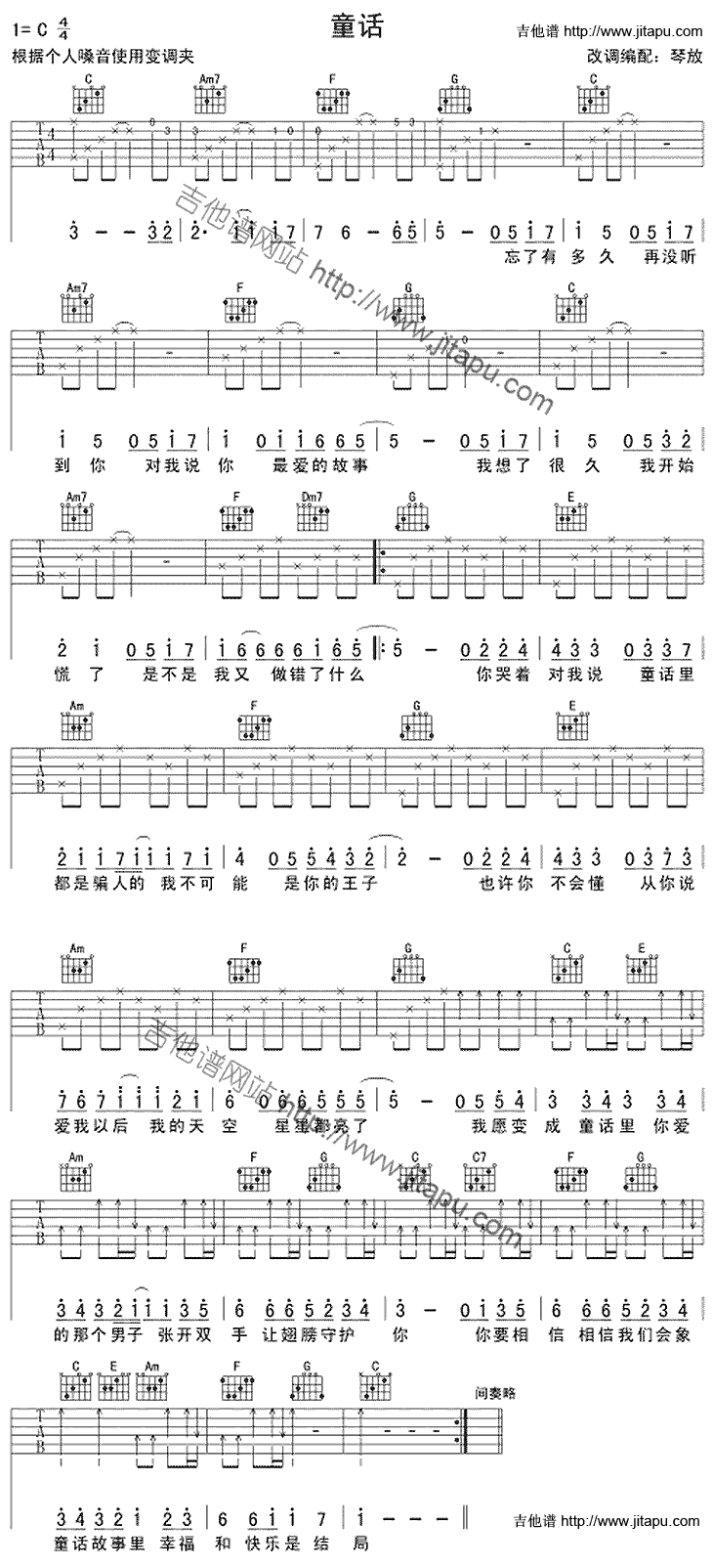 童话(C调)吉他谱 - www.jitapu.com