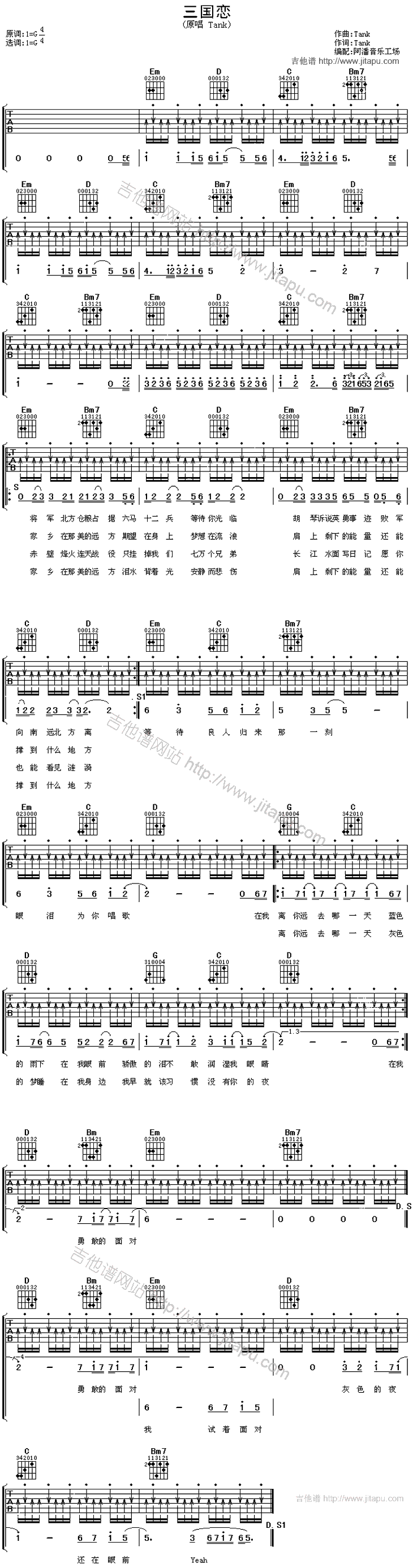 三国恋吉他谱 - www.jitapu.com