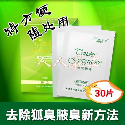 治疗狐臭的新产品，使用方便