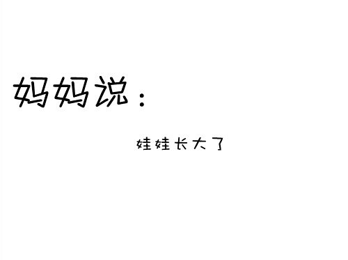 最近几年她越来越爱感慨，“你怎么就长这么大了呢，变成大姑娘了，过几年就该给人家了。”