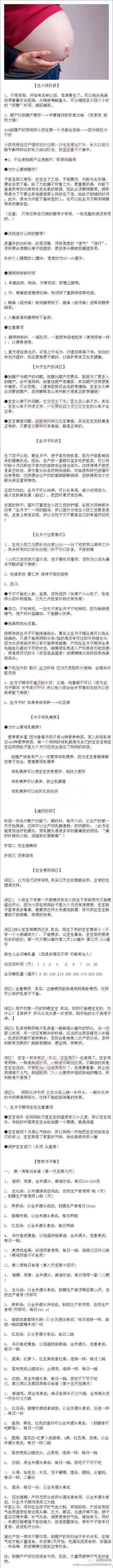 【坐月子+月子餐】超级详细~~坐月子的学问可一定要知道！为自己、为身边需要的人留着吧！via最热辣妈