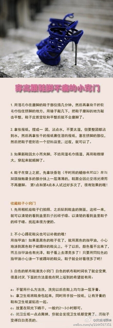 穿高跟鞋不会痛的小窍门~臭美妞儿们赶紧来学~ via我爱淘原单