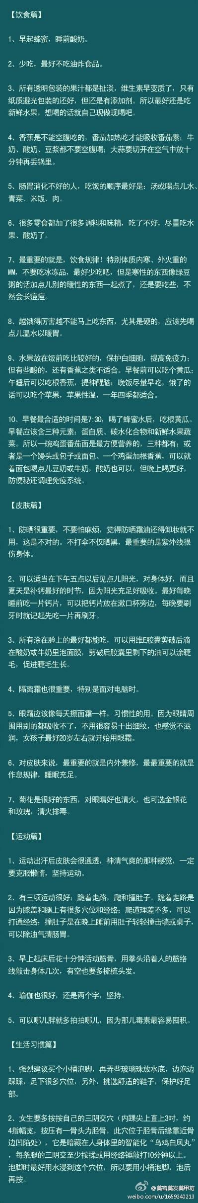 一个皮肤巨好的女生原创的养生秘笈，知道了就要坚持开始做哦！