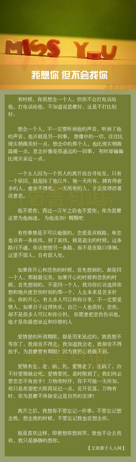 【我想你，但不会找你】你是不是也有这样的时候，想一个人，但不会再见他？