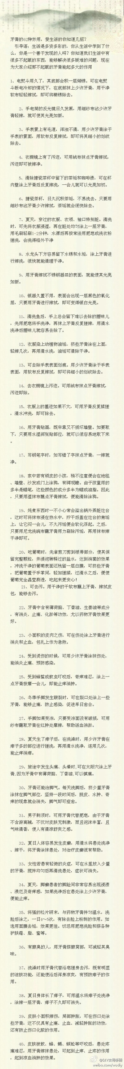 牙膏的40种妙用，爱生活的你知道几招？