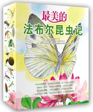 《最美的法布尔昆虫记》