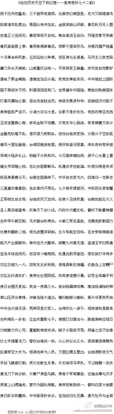 【湖北高考作文】请把每句的最后一个字连在一起念，奥妙便知。“唯楚有才，于斯为盛”，自古英雄更出今日少年。牛人有木有！