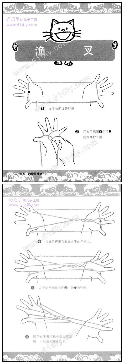 鱼叉的翻绳教程