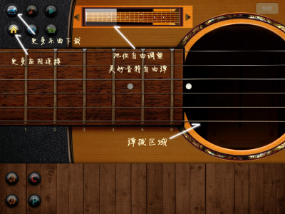 良好的引导页让您的体验更快捷 http://itunes.apple.com/us/app/guitar-magic-free/id490595663?ls=1&mt=8